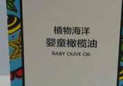海綿寶寶嬰童橄欖油怎么樣？海綿寶寶嬰童橄欖油好用嗎？