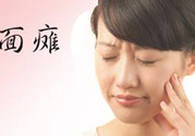 吹空調會不會面癱?吹空調面癱怎么辦