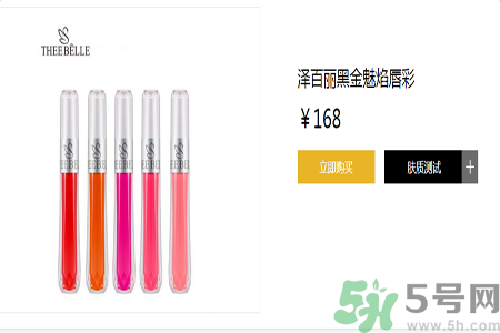 澤百麗黑金魅焰唇彩怎么樣？澤百麗黑金魅焰唇彩好用嗎？