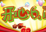 兒童節(jié)為什么是6月1號？兒童節(jié)的由來