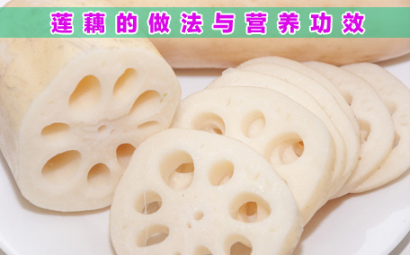 蓮藕
