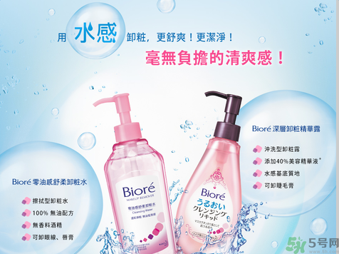 biore零感舒柔卸妝水怎么樣？碧柔零感舒柔卸妝水好用嗎？