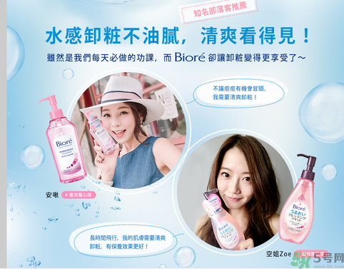 biore零感舒柔卸妝水怎么樣？碧柔零感舒柔卸妝水好用嗎？