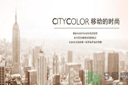  CityColor怎么樣？CityColor口碑怎樣？