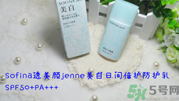 蘇菲娜sofina防曬霜哪款好用？sofina防曬白蕾絲藍蕾絲區(qū)別