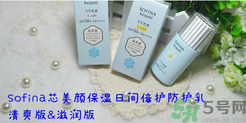 蘇菲娜sofina防曬霜哪款好用？sofina防曬白蕾絲藍蕾絲區(qū)別