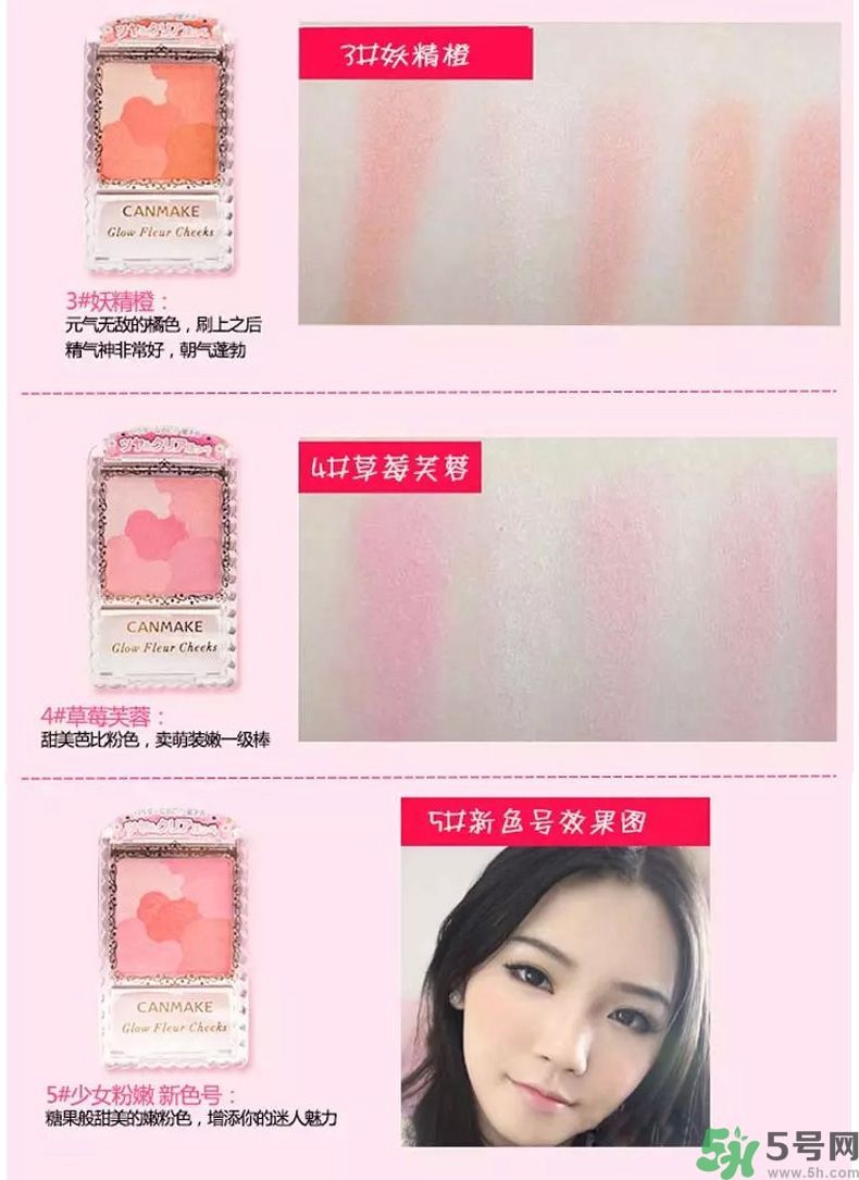 canmake花瓣腮紅色號對比圖？canmake五色花瓣腮紅試色