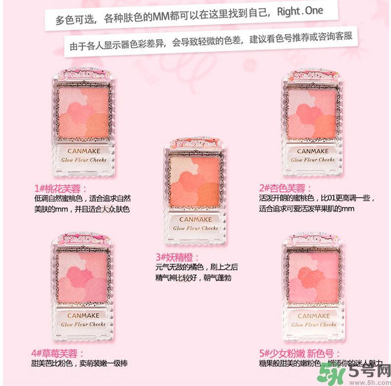 canmake花瓣腮紅色號對比圖？canmake五色花瓣腮紅試色
