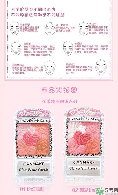 canmake花瓣腮紅色號對比圖？canmake五色花瓣腮紅試色