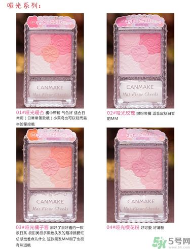 canmake花瓣腮紅色號對比圖？canmake五色花瓣腮紅試色