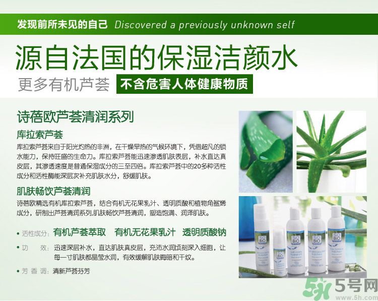 詩蓓歐蘆薈清新保濕潔膚水怎么樣？sobio蘆薈清新保濕潔膚水好用嗎？