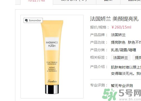 法國(guó)嬌蘭美顏提亮乳怎么樣？法國(guó)嬌蘭美顏提亮乳好用嗎？