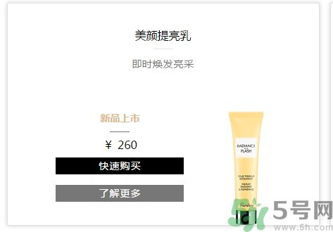 法國嬌蘭美顏提亮乳怎么樣？法國嬌蘭美顏提亮乳好用嗎？