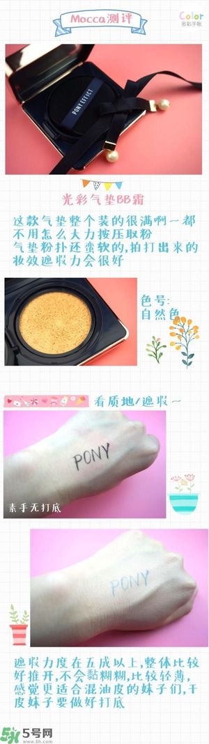 Pony Effect百變魔盒怎么樣？Pony Effect百變魔盒色號試色？
