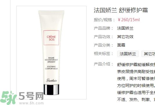 法國嬌蘭舒緩修護霜怎么樣？法國嬌蘭舒緩修護霜好用嗎？
