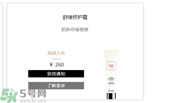 法國(guó)嬌蘭舒緩修護(hù)霜適合什么膚質(zhì)？敏感膚質(zhì)可以用法國(guó)嬌蘭舒緩修護(hù)霜嗎？