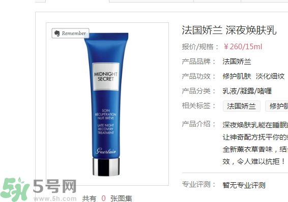 法國(guó)嬌蘭深夜煥膚乳怎么樣？法國(guó)嬌蘭深夜煥膚乳好用嗎？