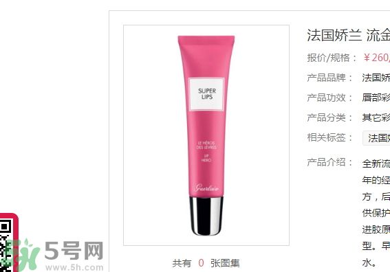 法國嬌蘭流金潤唇蜜怎么樣？法國嬌蘭流金潤唇蜜好用嗎？