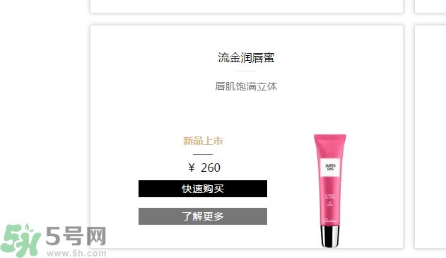法國嬌蘭流金潤唇蜜怎么樣？法國嬌蘭流金潤唇蜜好用嗎？