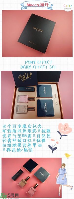 Pony Effect百變魔盒怎么樣？Pony Effect百變魔盒色號試色？