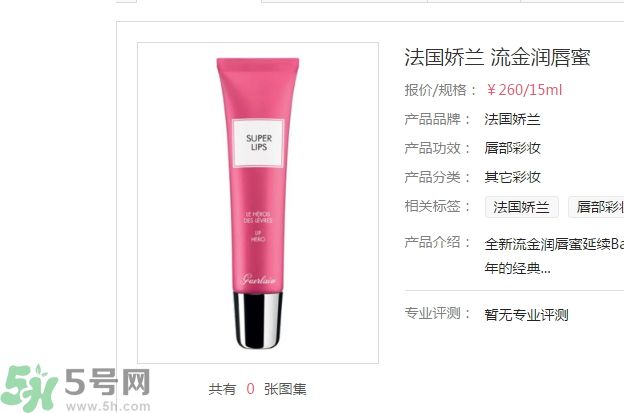 法國嬌蘭流金潤唇蜜使用方法？法國嬌蘭流金潤唇蜜怎么用？