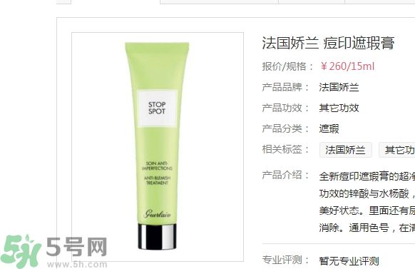 法國(guó)嬌蘭痘印遮瑕膏怎么樣？法國(guó)嬌蘭痘印遮瑕膏好用嗎？
