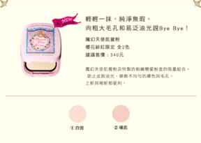 戀愛魔鏡魔幻天使肌蜜粉怎么樣？