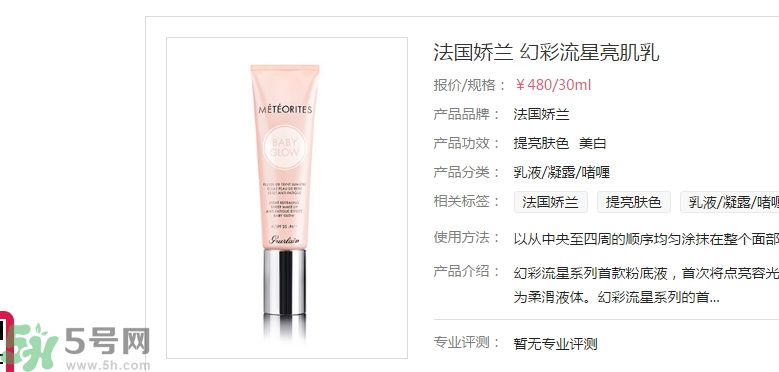  法國嬌蘭幻彩流星亮肌乳適合什么膚質(zhì)？ 敏感膚質(zhì)可以用法國嬌蘭幻彩流星亮肌乳嗎？
