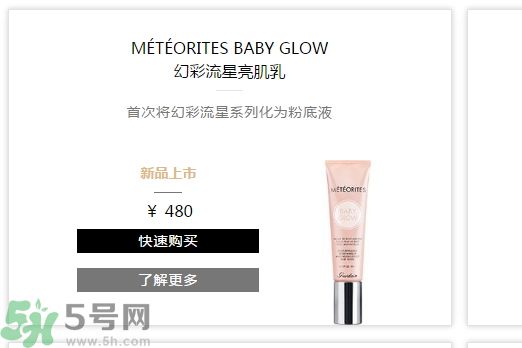 法國嬌蘭幻彩流星亮肌乳適合什么膚質(zhì)？ 敏感膚質(zhì)可以用法國嬌蘭幻彩流星亮肌乳嗎？