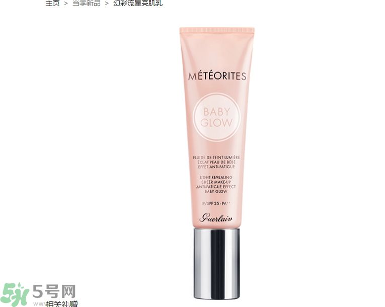 法國嬌蘭幻彩流星亮肌乳怎么使用？法國嬌蘭幻彩流星亮肌乳使用心得