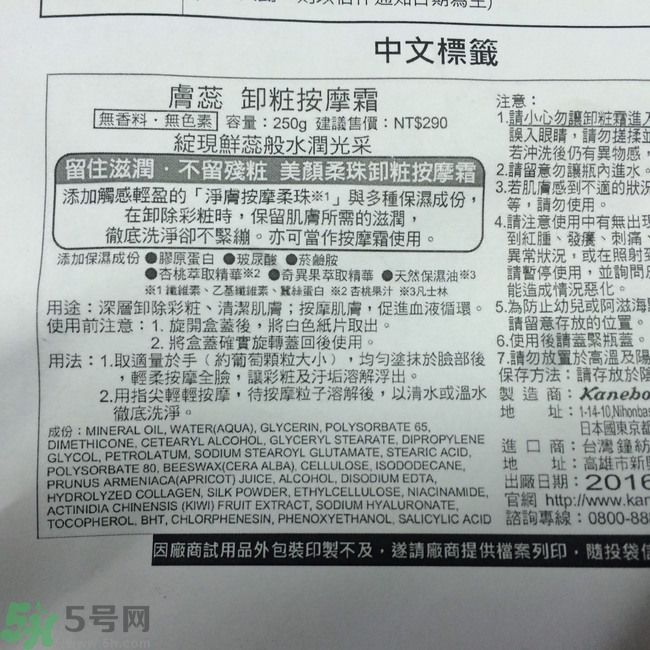 膚蕊Freshel卸妝按摩霜怎么樣？好用嗎？
