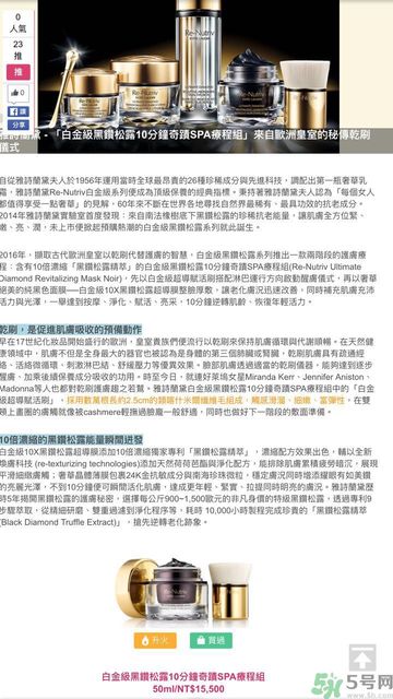 雅詩(shī)蘭黛白金級(jí)奢寵蘊(yùn)能黑鉆奢華面膜怎么樣？雅詩(shī)蘭黛白金級(jí)奢寵蘊(yùn)能黑鉆奢華面膜好用嗎？