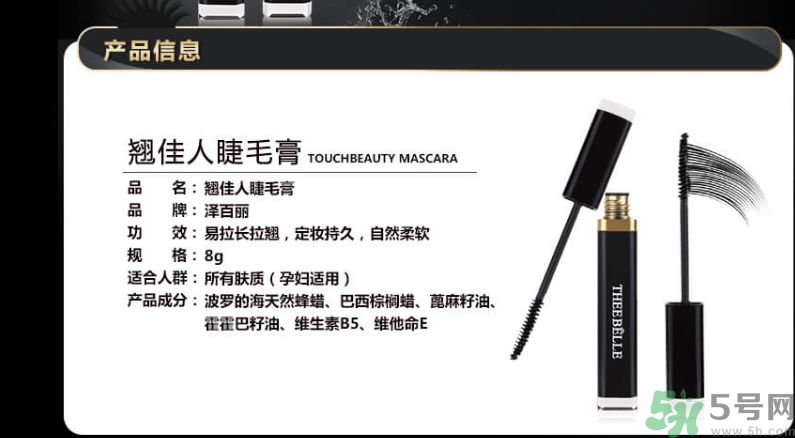 澤百麗翹佳人睫毛膏怎么樣？澤百麗翹佳人睫毛膏好用嗎？