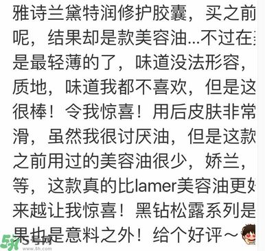 雅詩蘭黛特潤修護(hù)肌透精華膠囊怎么樣？雅詩蘭黛特潤修護(hù)肌透精華膠囊好用嗎？