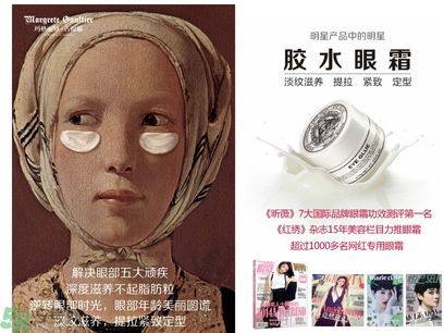 瑪格麗特古緹耶膠水眼霜怎么樣？瑪格麗特古緹耶膠水眼霜好用嗎？