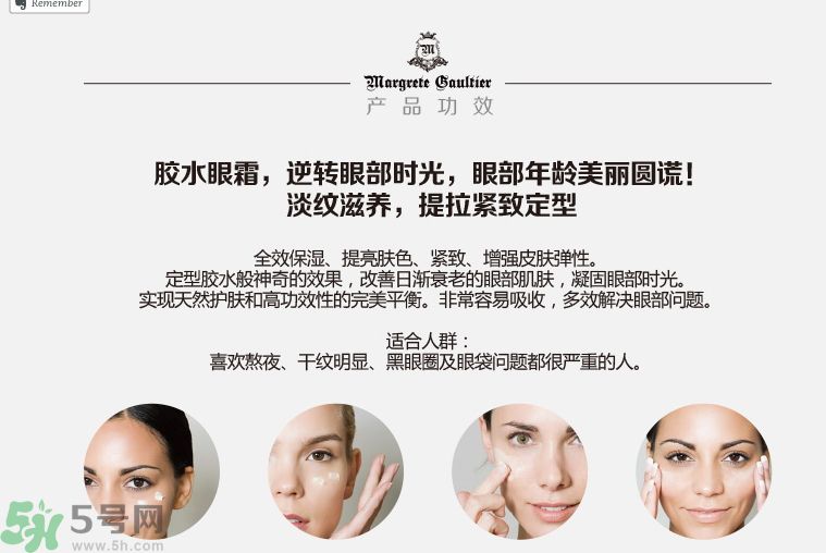 瑪格麗特古緹耶膠水眼霜怎么樣？瑪格麗特古緹耶膠水眼霜好用嗎？