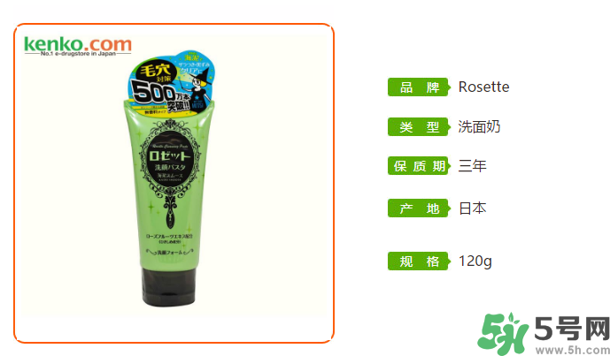 Rosette Paste海泥洗面奶怎么樣？Rosette Paste洗面奶好用嗎？