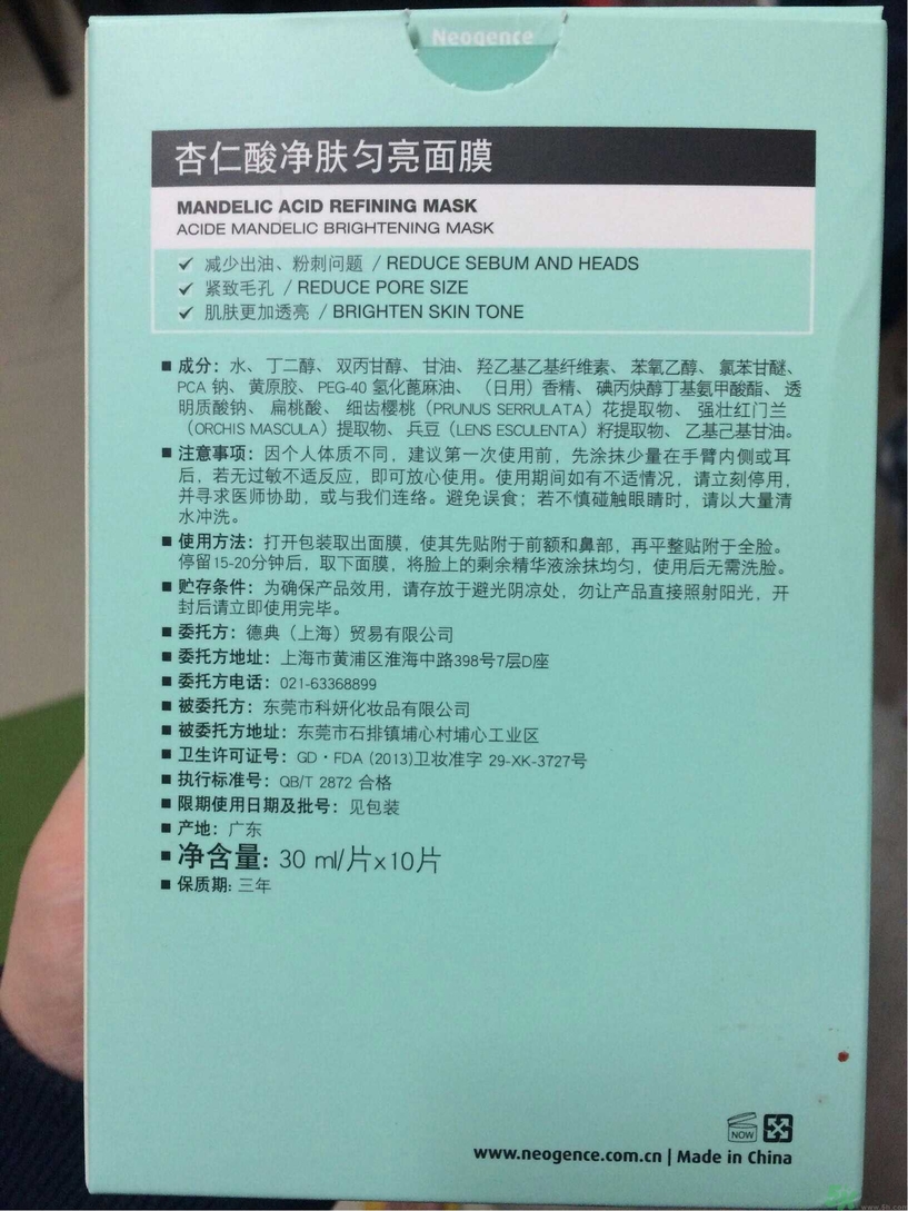 Neogence霓凈思杏仁酸面膜怎么樣？使用方法