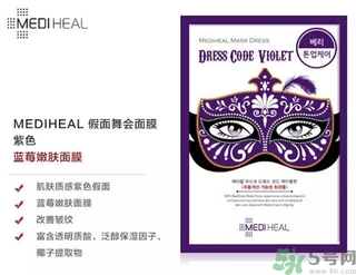 mediheal美迪惠爾假面舞會面膜怎么樣？可萊絲假面舞會面膜好用嗎？