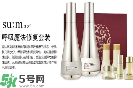 SUM37度魔法修復(fù)套裝怎么樣？SUM37度魔法修復(fù)套裝好用嗎？