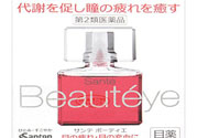 參天beautyeye紅玫瑰眼藥水怎樣？參天beautyeye紅玫瑰眼藥水用戶評價如何？