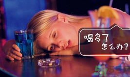 喝酒后頭疼怎么辦？喝酒后頭疼是什么原因？