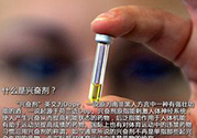 為什么使用興奮劑尿液會呈陽性？