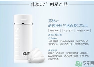 sum37晶透凈膚氣泡面膜怎么樣？蘇秘37晶透凈膚氣泡面膜好用嗎？