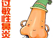 過敏性鼻炎的高發(fā)人群有哪些？如何預(yù)防過敏性鼻炎？