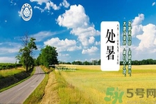 處暑還熱嗎？處暑還要熱多久？