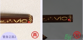 VIC魅惑眼線(xiàn)液筆真假怎么辨別?VIC眼線(xiàn)液筆真假辨別圖