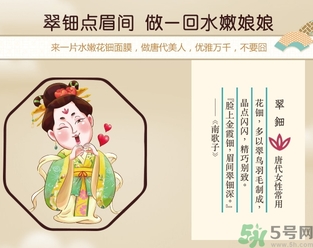 水之蔻漢唐花鈿面膜怎么樣？水之蔻漢唐花鈿面膜好用嗎？