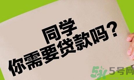 學(xué)生刷單負債百萬 校園貸款式高利貸嗎？