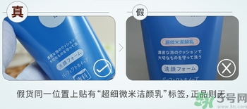 資生堂洗顏專(zhuān)科洗面奶真假怎么辨別?